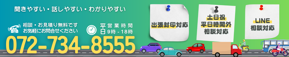 大阪車庫・自動車登録アシストセンター